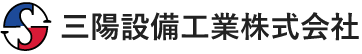 三陽設備工業株式会社